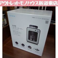 新品 siroca 全自動コーヒーメーカー SC-A211(K/...