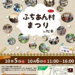 11回　ふちあん村まつり