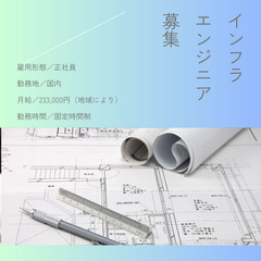 【キャリアアップ】ネットワークエンジニア！