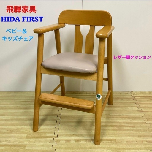 木製ハイチェア ベビー＆キッズチェア