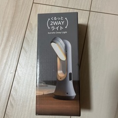【新品】くるっと2wayライト　懐中電灯