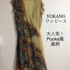 YOKANGの中古が安い！激安で譲ります・無料であげます｜ジモティー