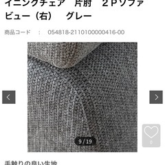 【新品】ソファ　カタヒジソファー　ホームズオリジナルの画像