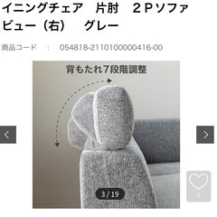 【新品】ソファ　カタヒジソファー　ホームズオリジナルの画像