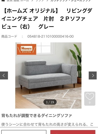 【新品】ソファ　カタヒジソファー　ホームズオリジナル