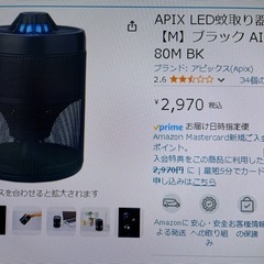 蚊取り器