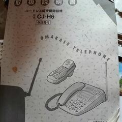 Cordless留守番電話機