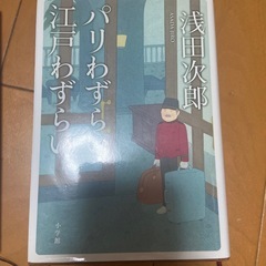 浅田次郎　2冊の画像