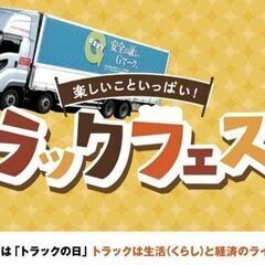 最新❗️京都でのイベントスタッフ募集！【[前日準備]京都トラック...