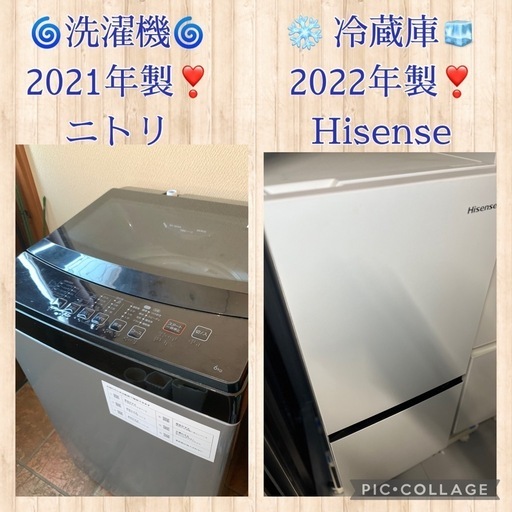 ⭐️³₃✨️お届け設置無料❣️✨️高年式set❣️✨️(⛩✨️京都限定特別価格❣️⛩)❣️2点セット❣️❄️冷蔵庫Hisense 2022年製❣️洗濯機ニトリ 2021年製❣️