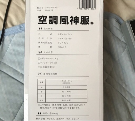 サンエスセット