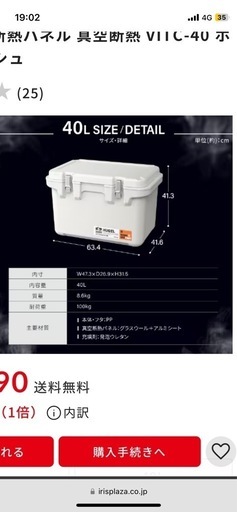 アイリスオーヤマ クーラーボックス HUGEL 40ℓ 美品
