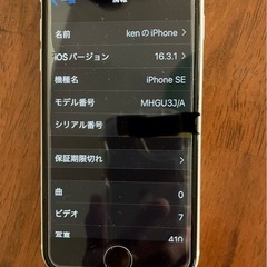 iPhoneSE第二世代128GB美品
の画像