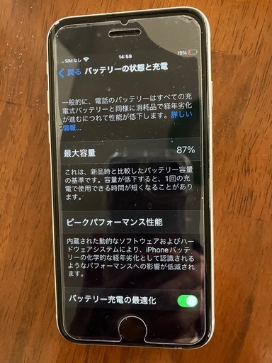iPhoneSE第二世代128GB美品