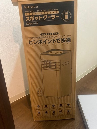 スポットクーラー　Kuraca