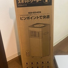 スポットクーラー　Kuraca