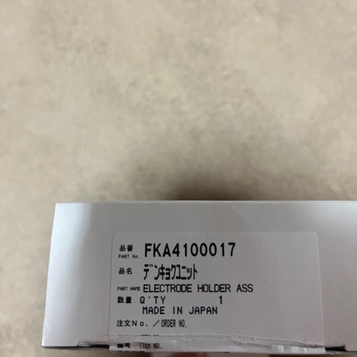 ジアイーノ電極ユニット