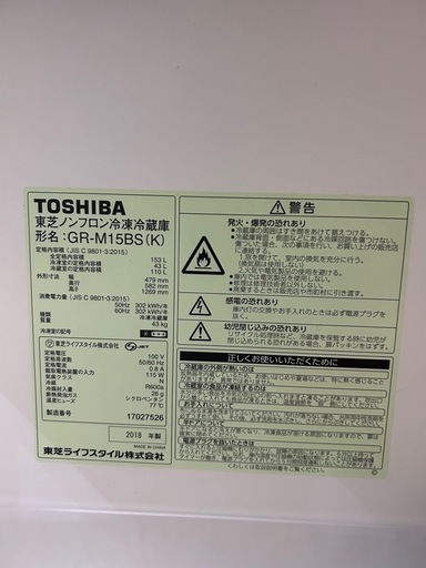 2018年製　東芝153L(右開き)冷蔵庫