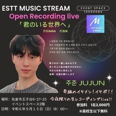 ESTT MUSIC STREAM Live開催‼︎