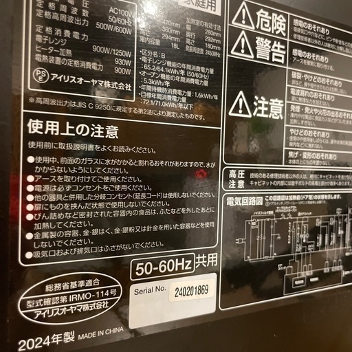 2024年製  アイリスオーヤマ 電子レンジ フラット オーブン グリル