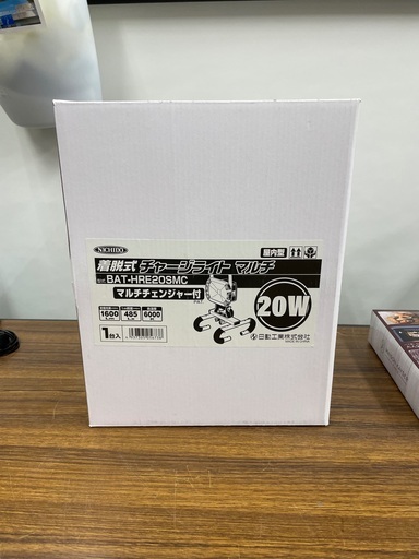 【未使用】日動 着脱式チャージライトマルチ 20W BAT-HRE20SMC