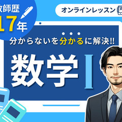 9月22日13：10の締切までに申請して頂いた方のモニター生募集！大学推薦合格・看護専門学校一般受験合格・高等学校卒業程度認定試験を次で認定したい（させたい）人で安く済ませたい方（平塚市または伊勢原市の対応又はオンライン対応）高等学校の教師生活17年の「とも君」がアドバイス家庭教師のモニター生を公募します。地元の平塚市またはお隣の伊勢原市の指定した喫茶店にて対応又はオンライン対応します。の画像