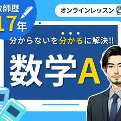 9月22日13：10の締切までに申請して頂いた方のモニター生募集！大学推薦合格・看護専門学校一般受験合格・高等学校卒業程度認定試験を次で認定したい（させたい）人で安く済ませたい方（平塚市または伊勢原市の対応又はオンライン対応）高等学校の教師生活17年の「とも君」がアドバイス家庭教師のモニター生を公募します。地元の平塚市またはお隣の伊勢原市の指定した喫茶店にて対応又はオンライン対応します。の画像