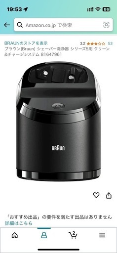 ブラウン シェーバー洗浄器 シリーズ5用 クリーン\u0026チャージシステム