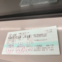 青春18切符　1回の画像