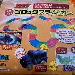 ブロックフラッシュカー