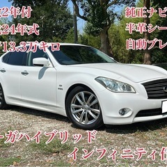 ⭕️クレジット決済OK⭕️◆車検2年付◆H24年式フーガハイブリ...