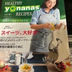 Doleヨナナススムジーメーカーの画像