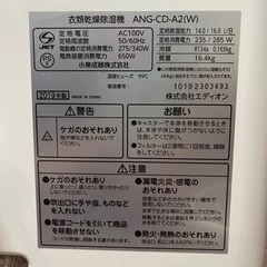 衣類乾燥除湿機 (赤外線センサー、湿度センサー、オゾン発生器搭載)の画像