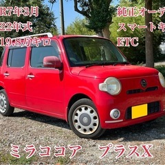 ⭕️クレジット決済OK⭕️◆車検R7年3月◆平成22年ミラココア...