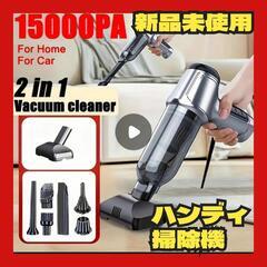 【決まりました】ポータブルコードレス掃除機 家庭用掃除機 950...