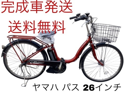 1227送料無料エリア多数！安心保証付き！安全整備済み！電動自転車