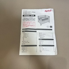ココネルエアー　アップリカ　2020年購入品の画像