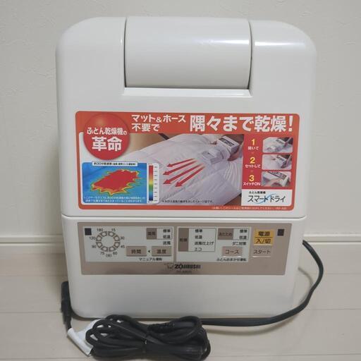 象印布団乾燥機（決まりました）