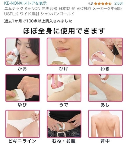 ケノン 光脱毛器(中古)