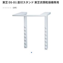 東芝DS-D1 直付スタンド