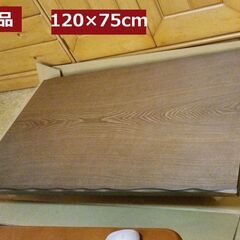 【新品】座卓 120cm×75cm  折りたたみ  天然木 タモ 日本製