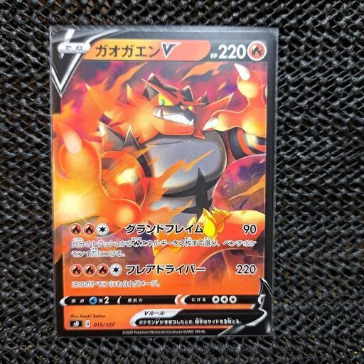 ガオガエンV SD Vスタートデッキ 015/127