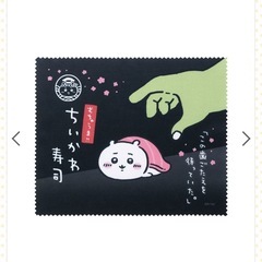 ちいかわ寿司 マルチクロス