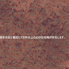 原野商法の土地、処分のお手伝いをします。