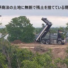 原野商法の土地、処分のお手伝いをします。 − 北海道