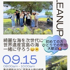 朝の宮島の浜を綺麗にしませんか？