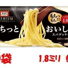 【２０袋入り】オーマイプレミアム　もちっとおいしいスパゲッティ1...