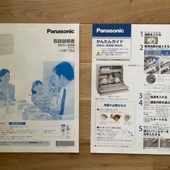 パナソニック 食洗機 NP-TA4の画像
