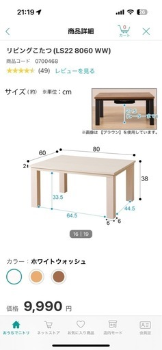 【定価25%】ニトリこたつ\u0026こたつ布団【9/21頃までの取引希望】