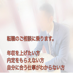 【転職したい人必見】転職活動に苦戦していませんか？年収を上げる転...